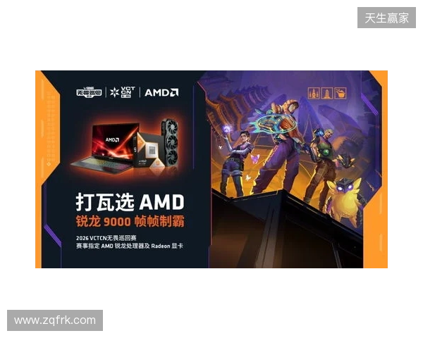 AMD 硬核技术全程护航 VCT CN 杭州站圆满收官 千帧电竞燃动江南电竞热潮
